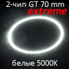 Кольца MI-CIRCLE 070мм, версия GT EXTREME, БЕЛЫЕ 5000K (со стабилизаторами, 2 шт)