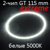 Кольца MI-CIRCLE 115мм, версия GT EXTREME, БЕЛЫЕ 5000K (со стабилизаторами, 2 шт)