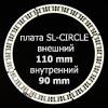 Плата SL-CIRCLE для светодиодов 5450, внешний d=110мм, внутренний d=90мм