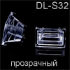 Отражатель DL-BLOCK DL-S32, ПРОЗРАЧНЫЙ для светодиодов 1533L2
