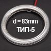 Рассеиватель для колец 5mm (для колец диаметром 80mm) ТИП-5, d=83mm