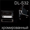 Отражатель DL-BLOCK DL-S32, ХРОМИРОВАННЫЙ для светодиодов 1533L2