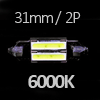 Лампа светодиодная exLED 2 х 1533L2 БЕЛАЯ 6000K с цоколем C5W 31mm (комплект 2шт)