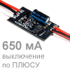 Светодиодный драйвер ШИМ 650 mA (с управляющим ПЛЮСОМ)